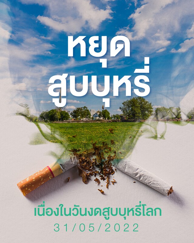 World No Tobacco Day 2022